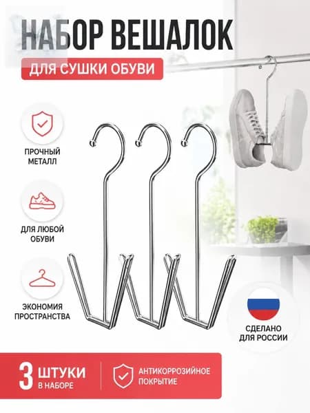 Сушилка для обуви