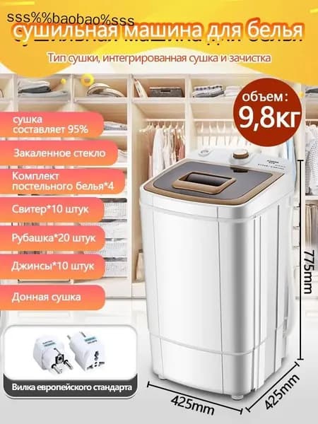 Сушильная машина