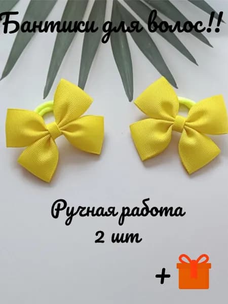 Желтые бантики на резинке 2 шт