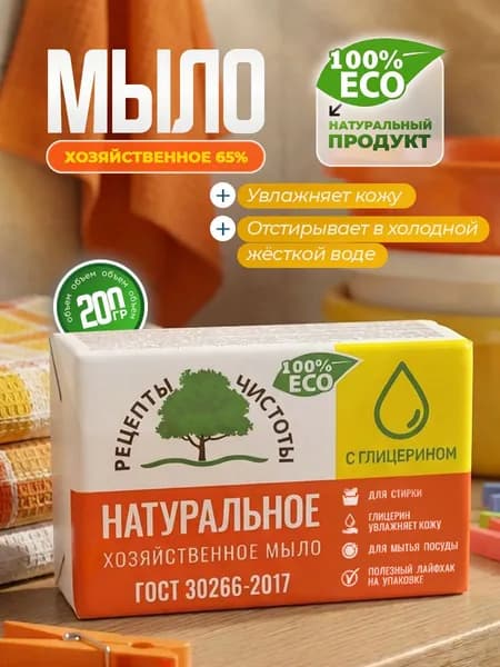 НМЖК Рецепты красоты Мыло хозяйственное 65% твердое с глицерином, 200гр*1шт