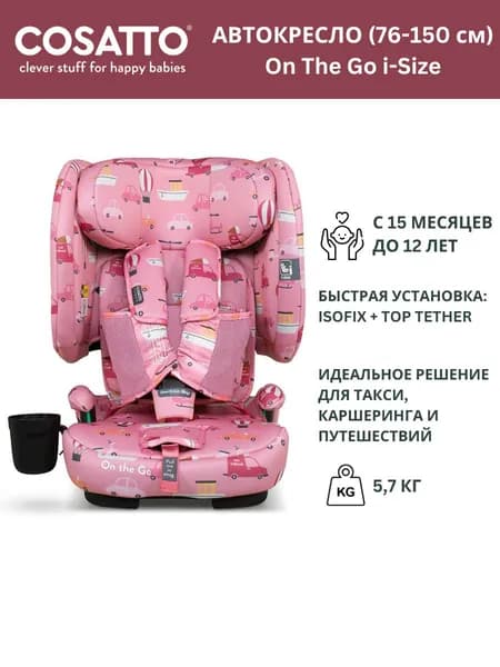 Cosatto Автокресло (до 36 кг)