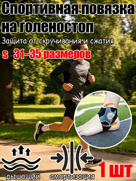 Защита голени
