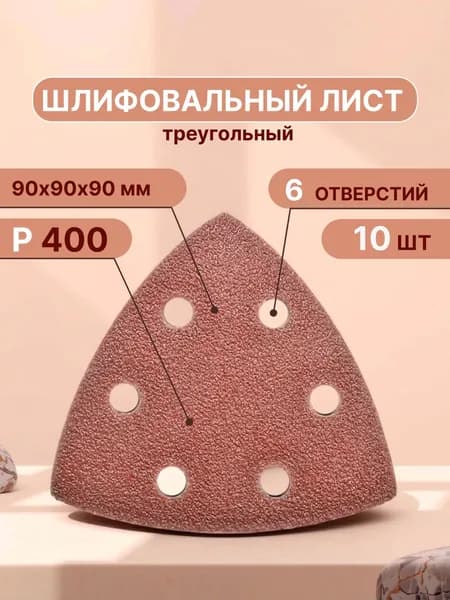 Лист шлифовальный, шкурка 90; P400