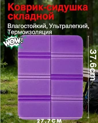 Портативный складной уличный коврик для сидения, водонепроницаемый походный коврик, сиденья кемпинга, влагостойкие подушки, прочные