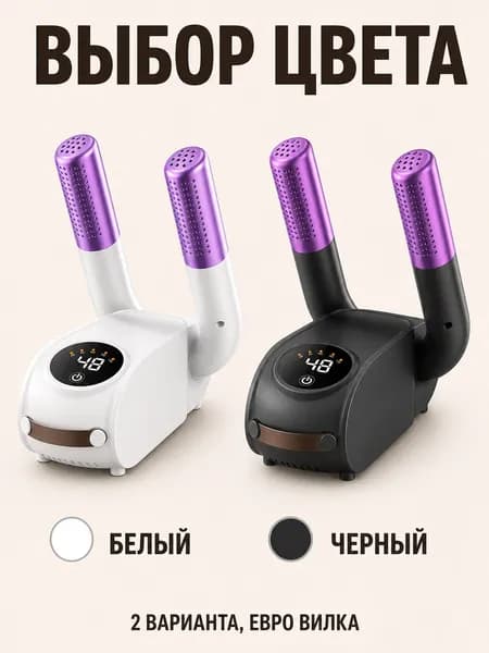 Сушилка для обуви