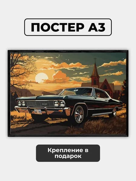 Постер, 42х29.7 см
