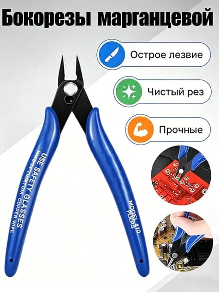 Бокорезы и кусачки диагональные из нержавейки, 1 шт., универсальные, для влажных условий