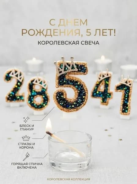 Свечи для торта цифра 0, 8 см х 5 см, 1 шт