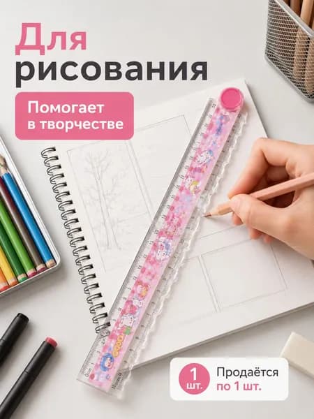 Складная школьная линейка 30 см, 1 шт.