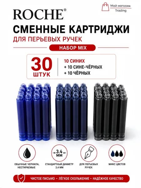 Сменные картриджи для перьевых ручек 30 шт, 4 цвета на выбор