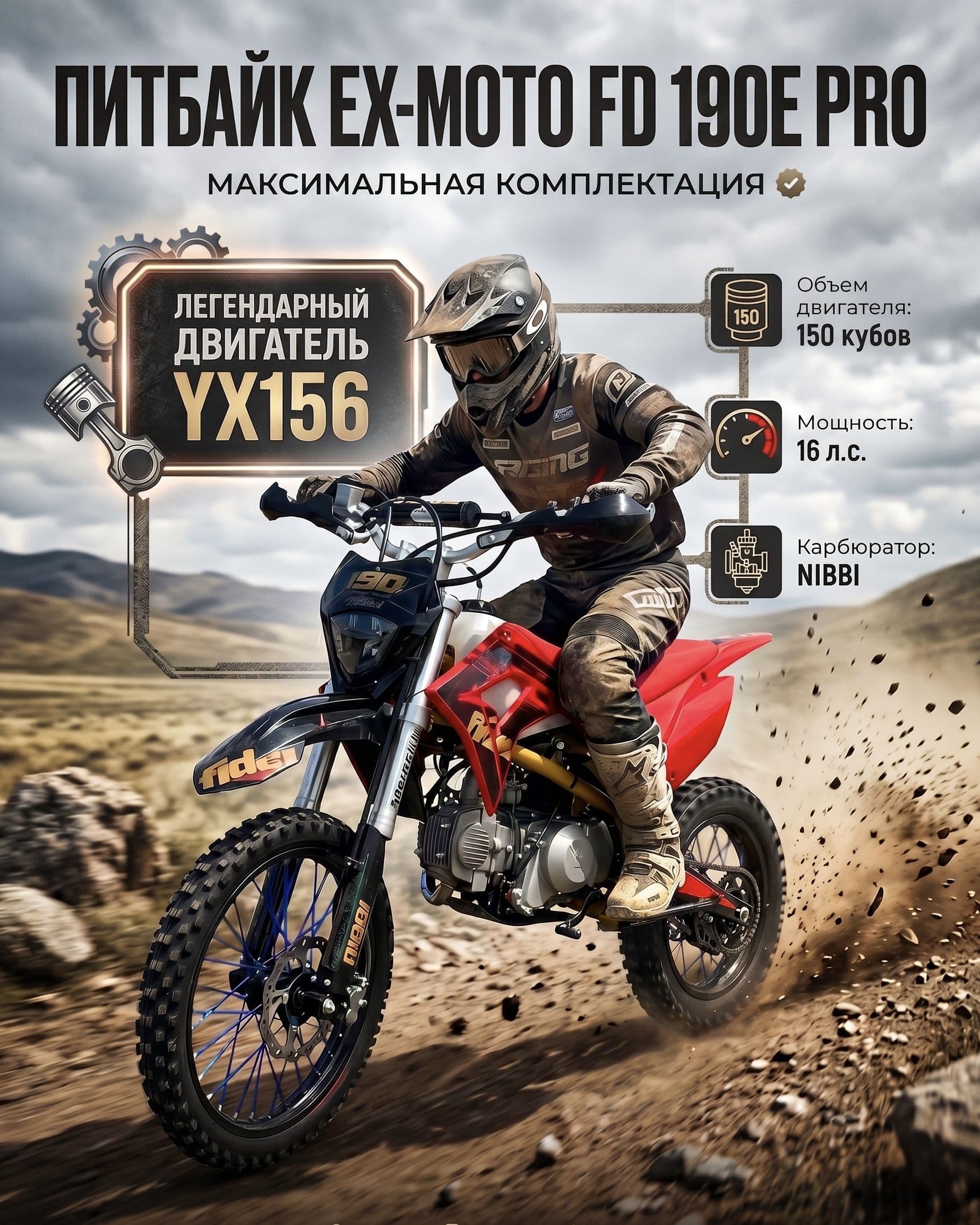 Питбайк EX-MOTO FD 190E PRO 17/14 RED EDITION