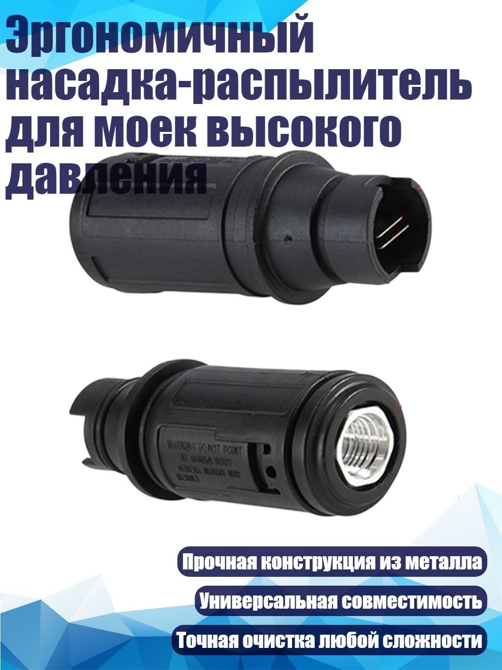 Эргономичный насадка-распылитель для моек высокого давления, - 070 Алюминиевый малый