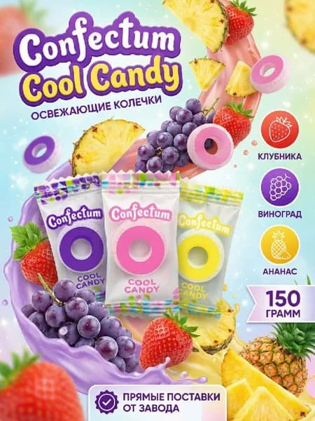 Конфеты Холодок Ментоловые леденцы Cool Candy, 150 грамм