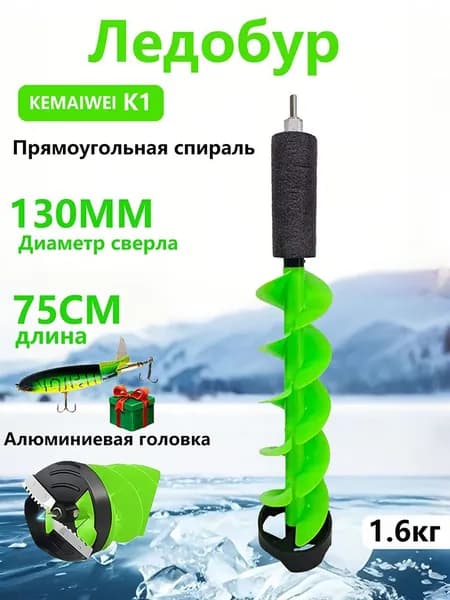 Детали для ледобура