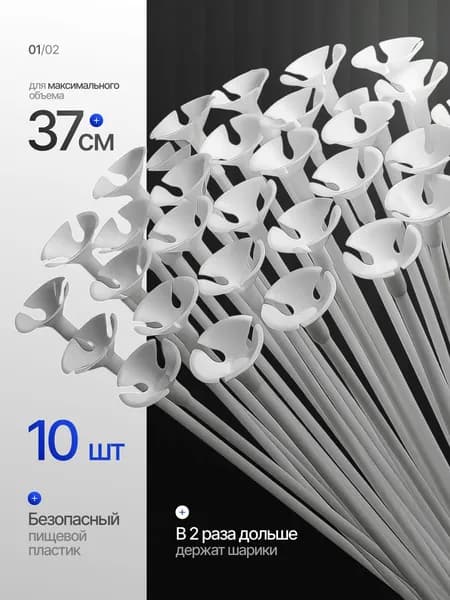 Палочки и насадки Белые 10 шт. 37 см. для шариков и сахарной ваты.
