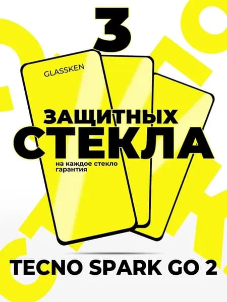 Защитное стекло на Tecno Spark Go 2