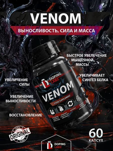 Анаболический Комплекс VENOM Doping Labz 60 капсул для трансформации тела