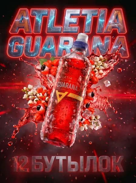 Спортивный энергетический напиток Atletia Guarana (Атлетия Гуарана) 0.5 л / 12 бут.
