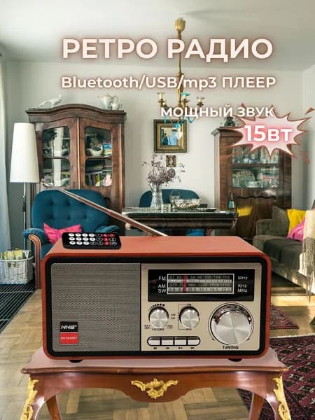 Радиоприёмник 8093/Bluetooth/USB/MP3/плеер