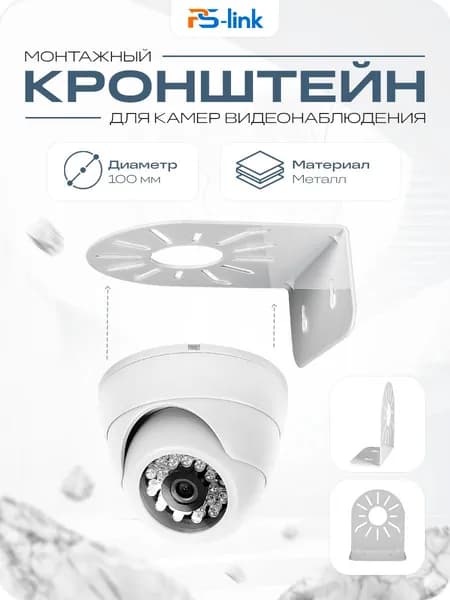 Кронштейн для подвесного монтажа камеры видеонаблюдения Ps-Link BR-G01