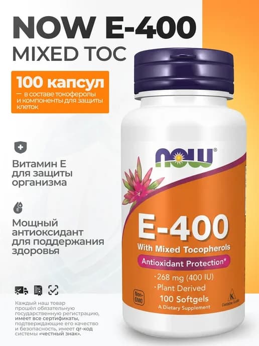 Натуральный Витамин E" (Vifamin E) 100 капсул