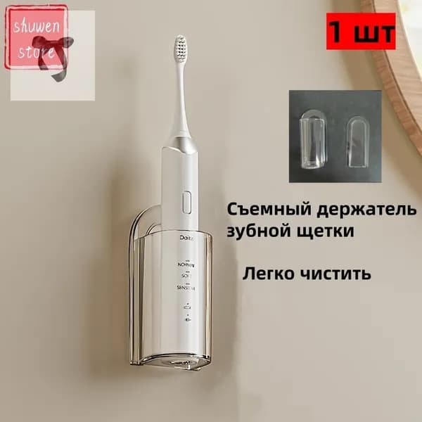 Держатель для зубной щетки