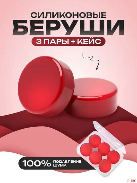 Беруши для плавания