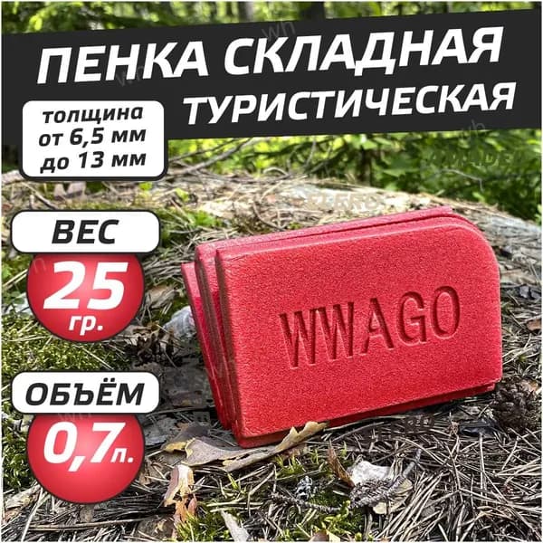 Сидушка туристическая, пенка складная туристическая, красный