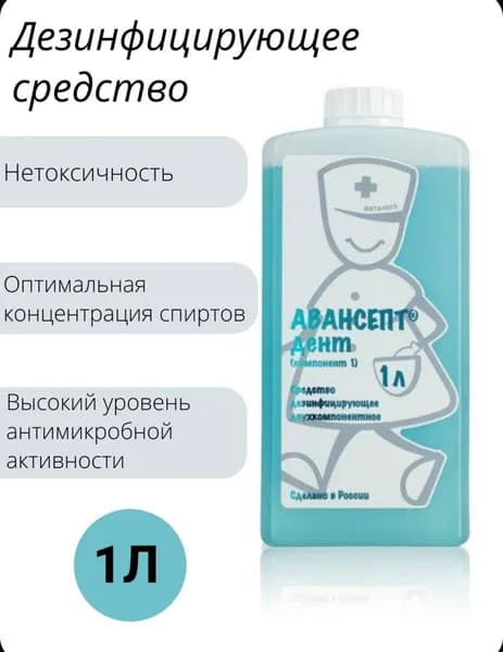 Средство дезинфицирующее Авансепт Дент готовый для применения раствор 3 л