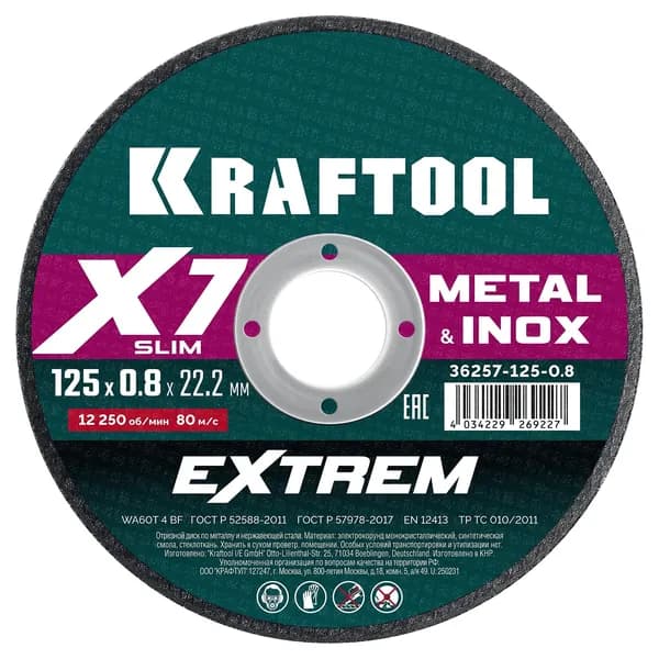 Отрезной диск для аккумуляторных УШМ по металлу 125x0.8 мм KRAFTOOL 36257-125-0.8