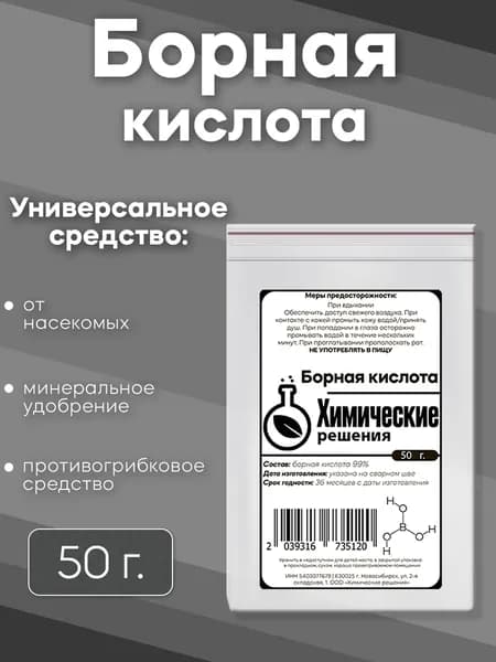 Борная кислота 99,9% / Средство от тараканов инсектецид - 50 г.