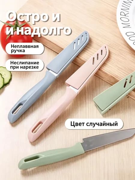 1 штука Многофункциональный нож также можно использовать как нож для фруктов/кухонный нож, изготовлен из нержавеющей стали/примерно 20/10x3 см, с чехлом для удобства переноски