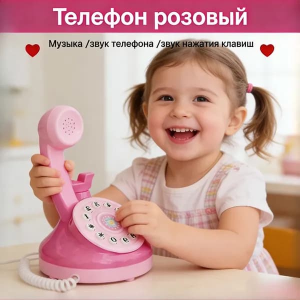 телефон детский