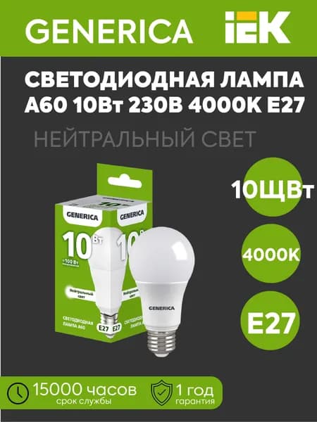 IEK Лампочка, Цоколь:E27, 10 Вт, Светодиодная, 1 шт.