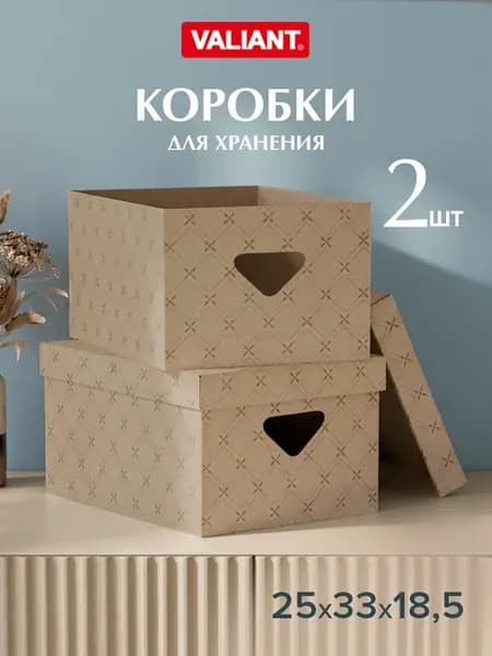 Коробки для хранения вещей с крышкой картонные