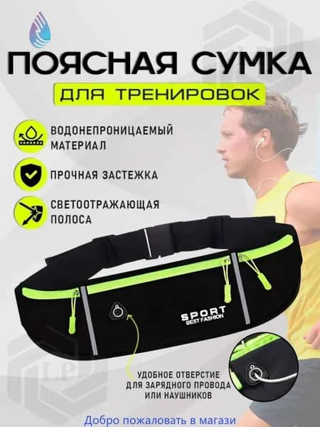 Пояс для бега