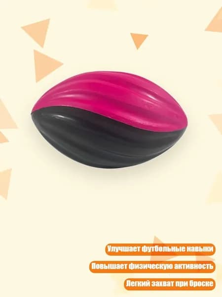 Мяч для регби, разноцветный