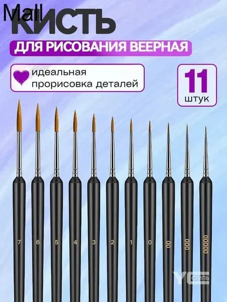 Кисть для рисования Веерная, 11 шт.