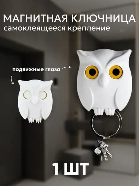 Крючки для ключей с глазками
