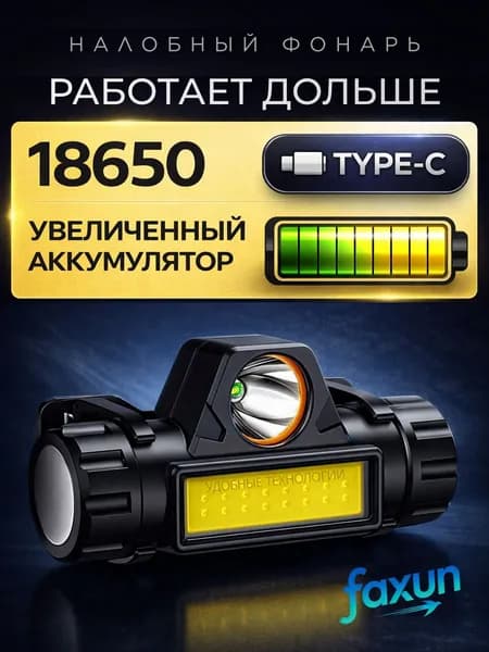 Фонарь-прожектор