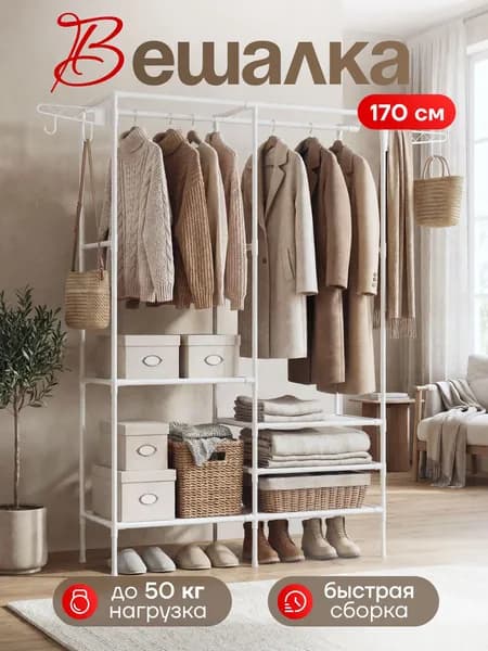 POLYLIGHT Вешалка напольная 170х108х36 см abs пластик, металл белый