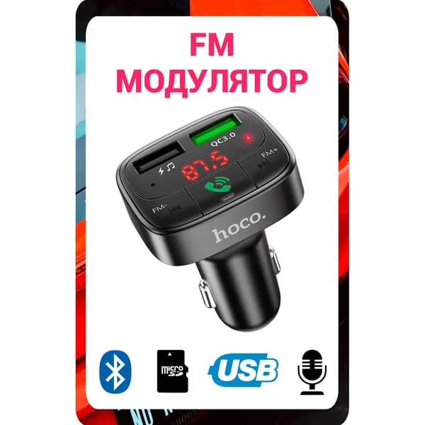 Bluetooth трансмиттер - FM-модулятор автомобильный