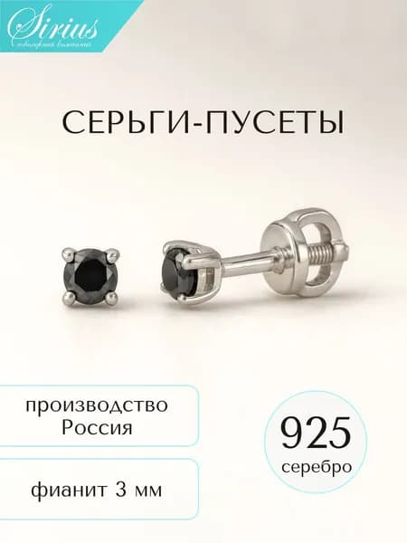 Серьги пусеты гвоздики черные 3 мм серебро 925 пробы женские пусеты круглые с черными фианитами