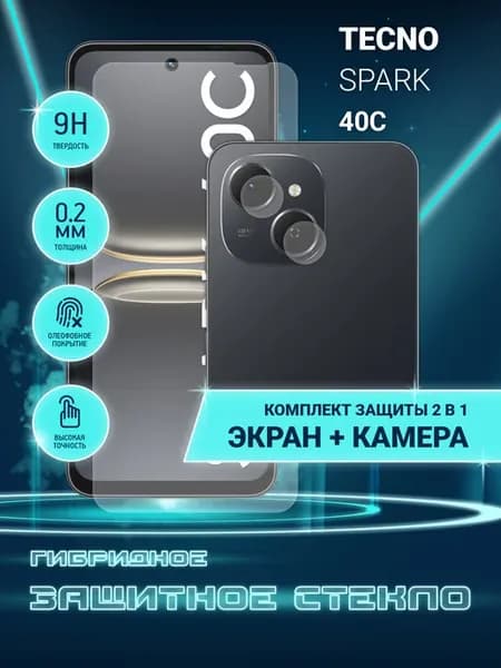 Защитное стекло для Tecno Spark 40C на экран и камеру