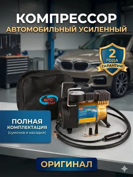 Компрессор автомобильный, насос от прикуривателя
