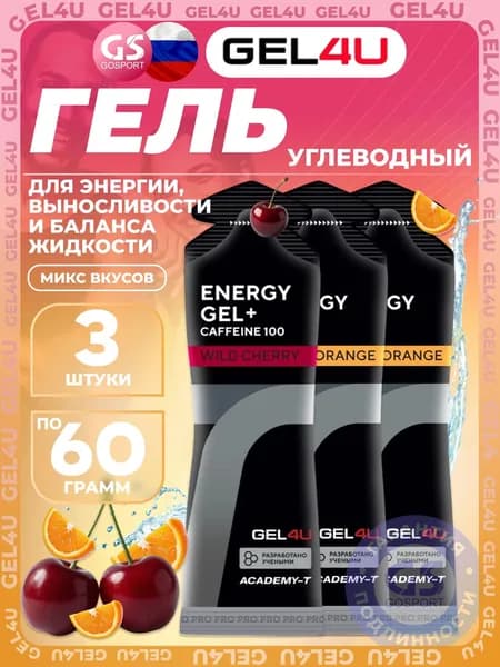 Гель питьевой GEL4U Energy Gel MIX 3 x 60 г, Апельсин, Вишня