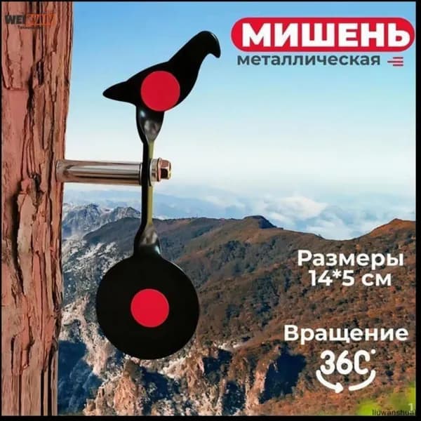 Мишень для стрельбы