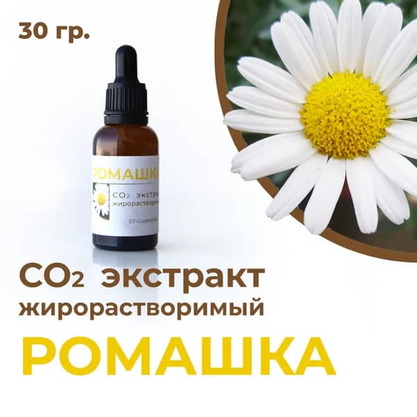 СО2 экстракт ромашки, 30гр.
