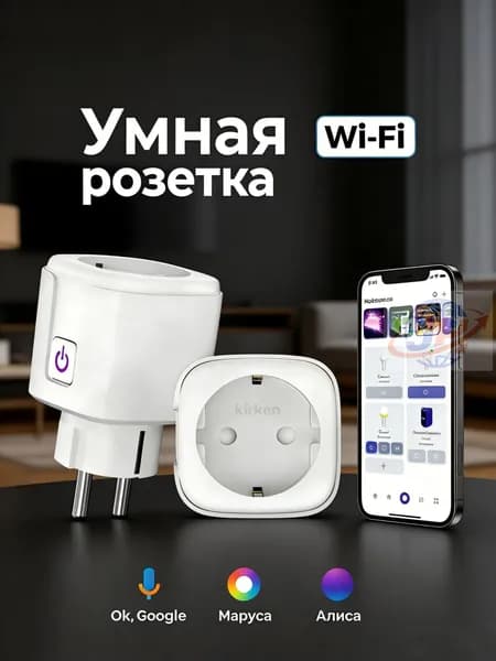 Умная розетка