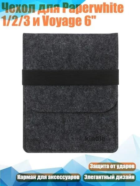 Чехол для Paperwhite 1/2/3 и Voyage 6", Черный